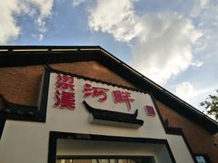 门面-梁溪河畔·吉府花园(南长街南下塘店)