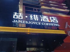 -缦咖电竞酒店(北京鸟巢红军营地铁站店)