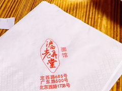 -沪西老弄堂面馆(定西路店)