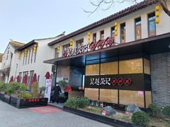 -吴越荣记·苏州菜·松鼠桂鱼(斜塘老街店)
