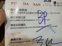 -品大三(大行宫店)