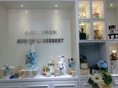 -李奥斯汀蛋糕商务茶歇·甜品台·企业活动团建(长寿路店)