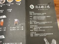 -杨乐辣子鸡(和田一街店)