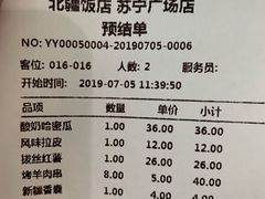 账单-北疆饭店(苏宁广场店)