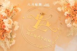 点击看大图 -六月嫁期婚礼(旗舰店)