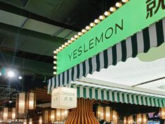 -Yes Lemon就是柠·手打柠檬茶(苏州中心一店)