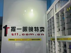 -提一眼镜·蔡司·依视路(小寨店)
