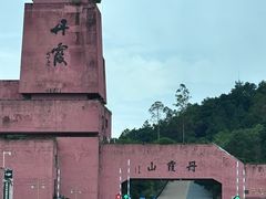 -丹霞山风景名胜区