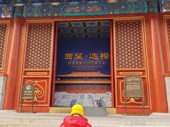 -历代帝王庙博物馆