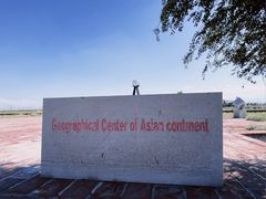-亚洲大陆地理中心