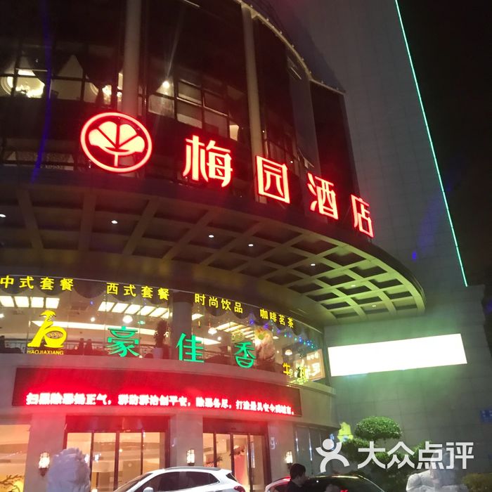 厦门梅园酒店图片