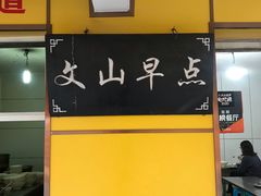 -文山荷鲜居(翠湖店)