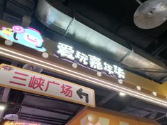 -小象猛犸(炫地购物中心店)