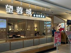 -望蓉城·古法酸菜鱼·川小馆(金桥国际店)