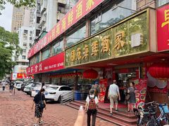 -吉莲利苑海鲜酒家(珠海拱北29年老字号店)