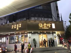 门面-杨爱珍大排档(龙游店)