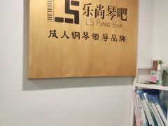 -乐尚音乐空间·钢琴·声乐·尤克里里(海岸城店)