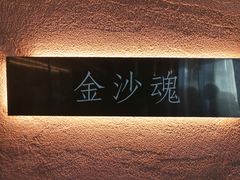 -三江两海老火锅(北京首店)