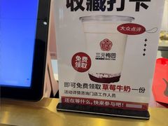 -三元梅园(团结湖店)