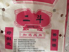 -二斗栗子(黄河道店)