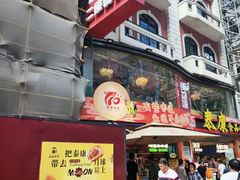 -泰康食品(南京东路店)