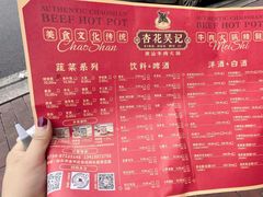 -杏花吴记牛肉火锅