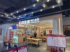 -喜家德虾仁水饺(东方宝泰店)
