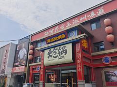 -涿派·炝锅鱼(涿州店)