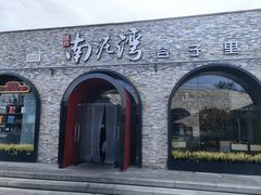-陕北南泥湾·延安本地菜(人民公园店)