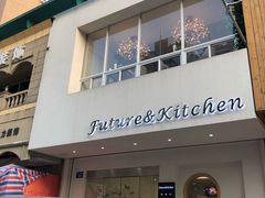 门面-Future&Kitchen
