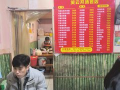 -笑云开汤包店(网巾市店)