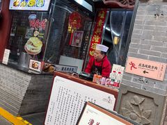 -潼关肉夹馍(永兴坊店)