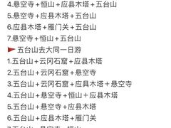 -五台山风景名胜区