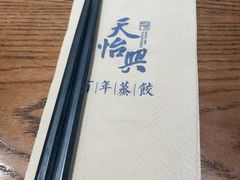 -天怡興·百年蒸饺(万豪广场店)