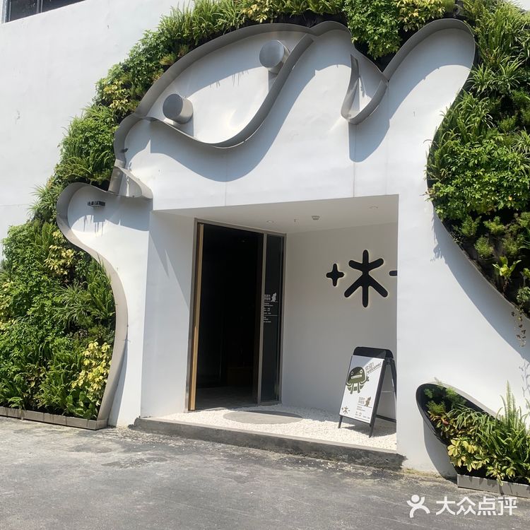 广州新店｜➕➖木生活馆里吃Bruch♥️