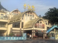 -七仙岭温泉国家森林公园