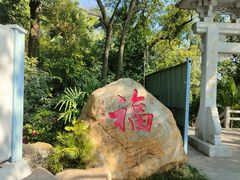 -广州市白云山风景名胜区