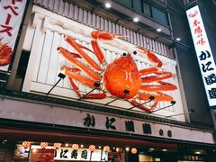 -蟹道乐(道顿堀本店)