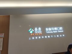 -泰康拜博口腔(松江印象城臻尔店)