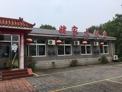 门面-姥家大锅台水库渔家