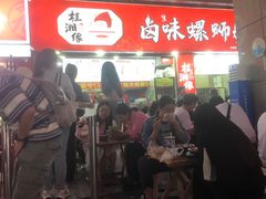 -桂湘缘卤味螺蛳粉