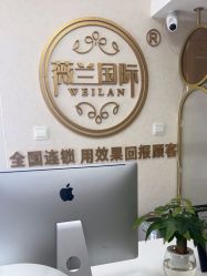 -薇兰专业脱毛连锁机构