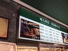 -清真·鸦儿李记·小馆(后海店)