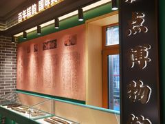 -老鼎丰(靖宇街总店)