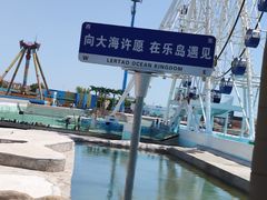 -秦皇岛乐岛海洋王国