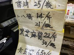 -赵府街副食店