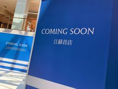 -CHARLIETOWN红茶公司(南京万象天地店)