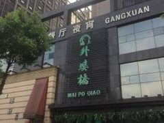 -涌上外婆桥(慈溪店)