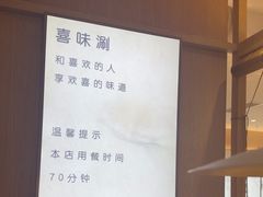 -喜味涮自助小火锅(广州东圃天河城店)