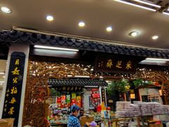 -采芝斋评弹茶馆(观前街店)
